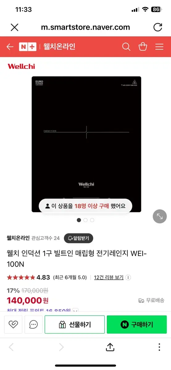 웰치 WEI-100 (빌트인 1구 인덕션)